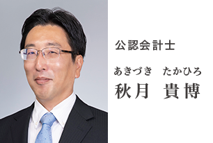 公認会計士 神宮 厚彦 公認会計士 神宮 厚彦